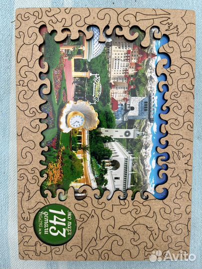 Деревянные пазлы для взрослых Сочи 143 дет