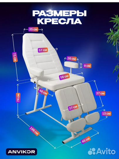 Педикюрное кресло, косметологическое кресло