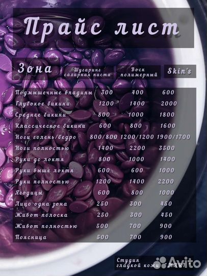 Депиляция/Шугаринг
