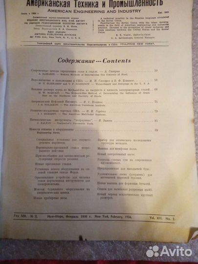 Журнал 1936 г