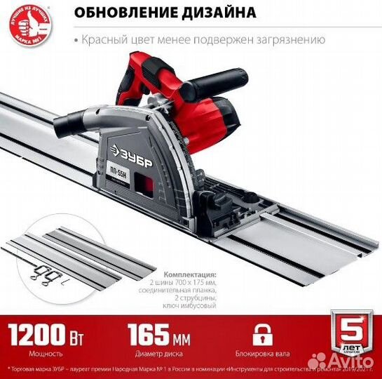 Пила погружная зубр пп-55Н 1200вт, 165мм, + направ