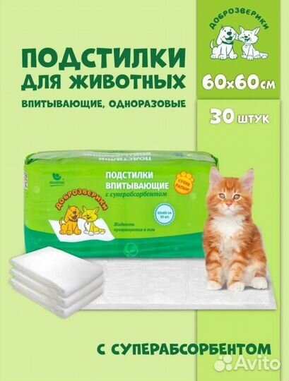 Пеленки для животных