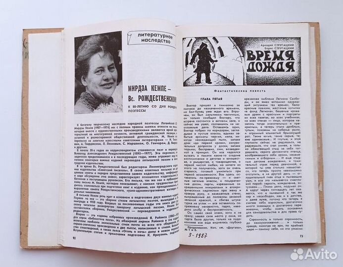 Стругацкие А. и Б. Время дождя (самиздат)