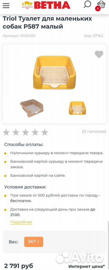 Лоток туалет для собак