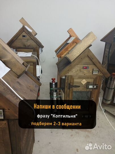 Коптильня холодного копчения