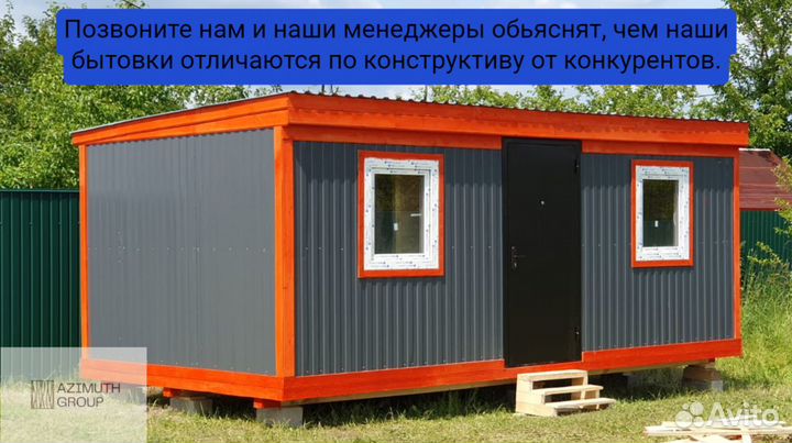 Бытовка, хозблок, вагончик