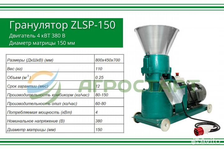 Гранулятор комбикорма