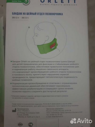 Бандаж детский на шейный отдел поз-ка Шина orlett
