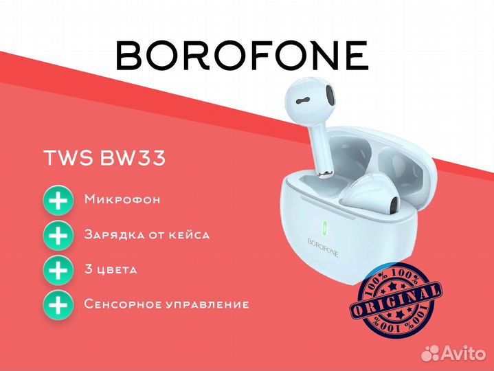 Наушники беспроводные Borofone BW33