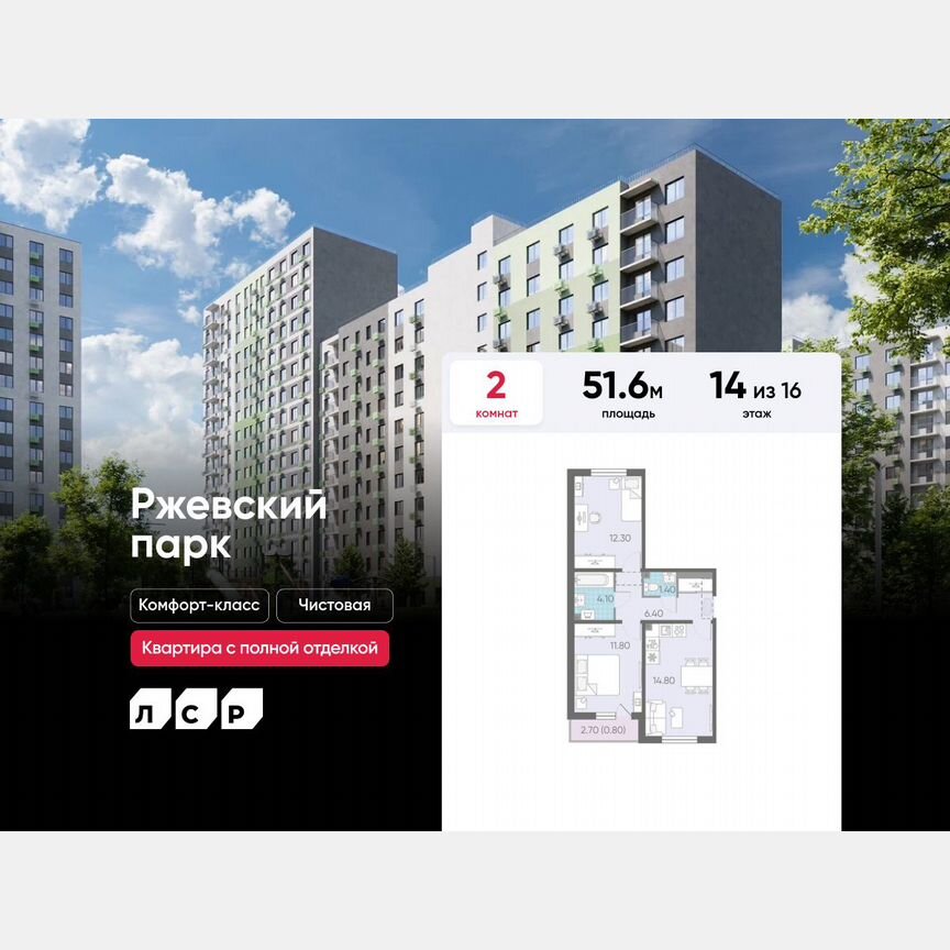 2-к. квартира, 51,6 м², 14/16 эт.
