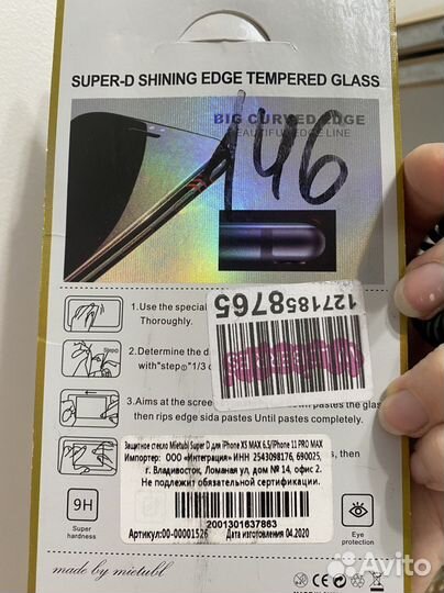 Стекло защитное на iPhone xs max 6,5/11 pro max