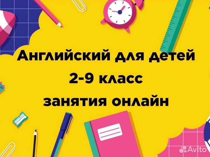 Английский язык для школьников онлайн