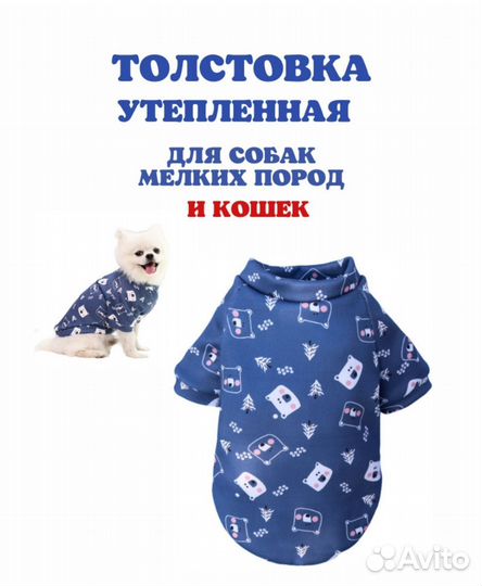 Толстовка для кошек/собак