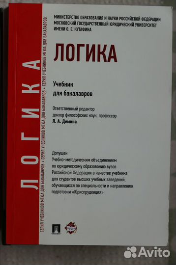 Логика авт.Демина