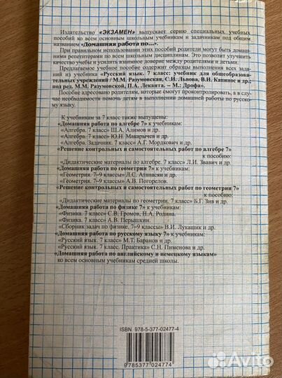 Русский язык 7 класс (домашняя работа)