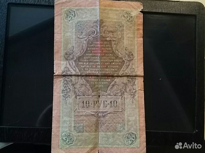 Банкнота 1909г