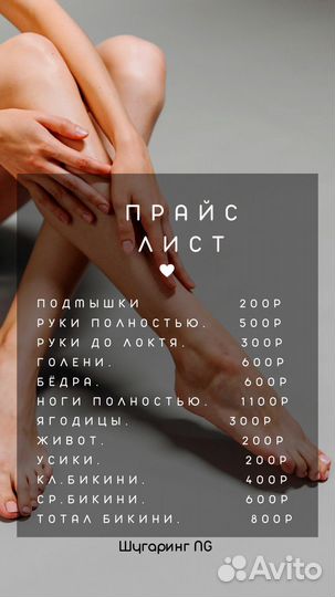 Электроэпиляция-Шугаринг