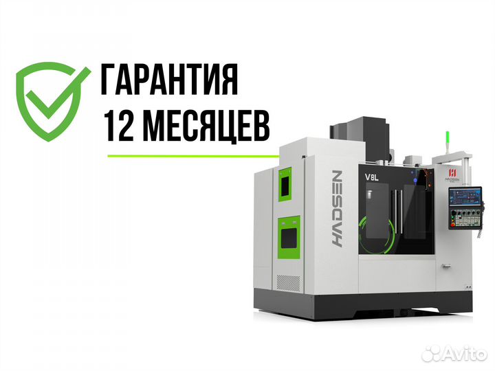 Фрезерный станок с чпу V8L hadsen