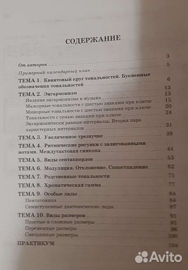 Учебники по сольфеджио 5 класс