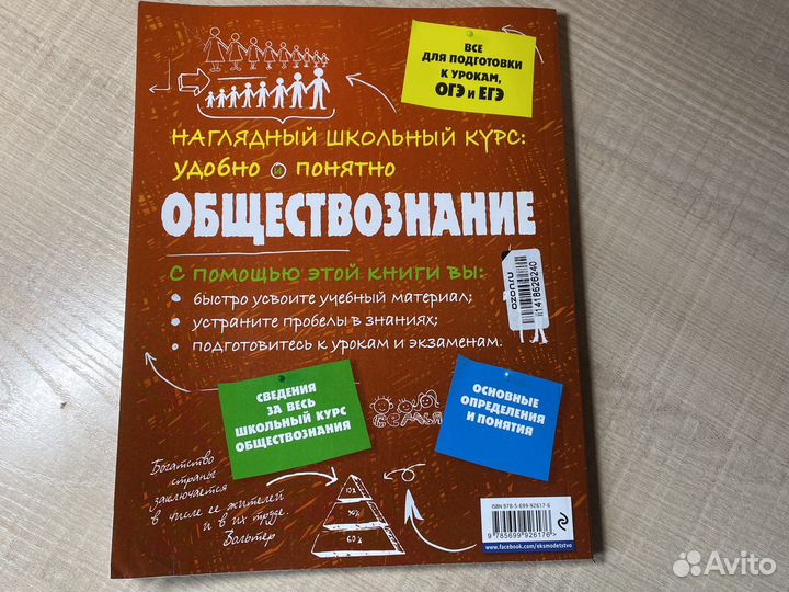Учебник по подготовке к егэ - Обществознание
