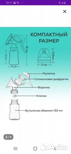 Молокоотсос ручной