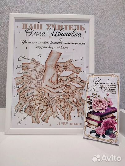 Подарок на день учителя