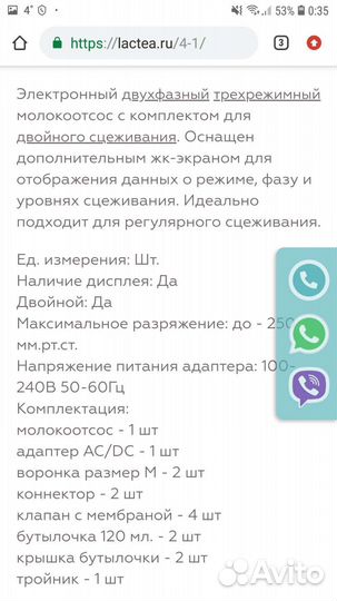 Молокоотсос lactea Smart Plus Двойной