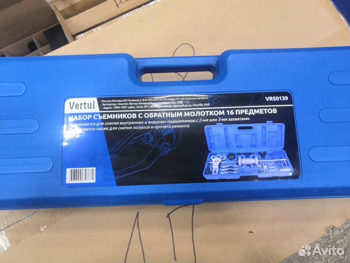 Набор съемников с обратным молотком 16 пр. VR50139