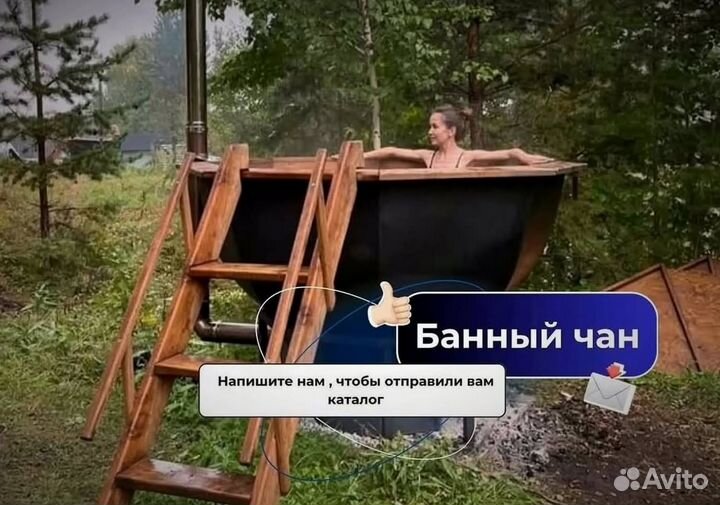 Банный чан 230 см диаметр сметаллической лестницей