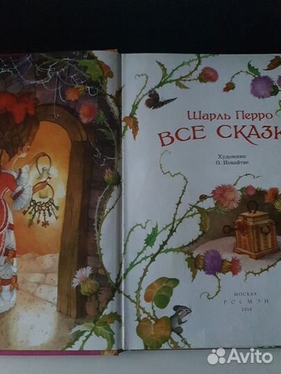 Книга Шарль Перро Все сказки