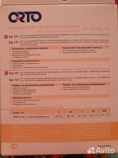 Бандаж до и послеродовой новый