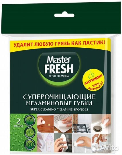 Губки меламиновые Эффект ластика 2шт