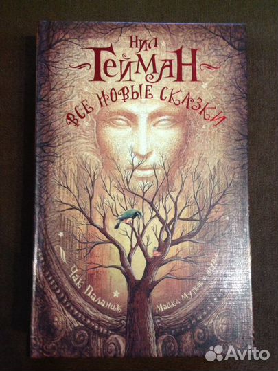 Нил Гейман, Чайна Мьевиль, Дрюон Морис