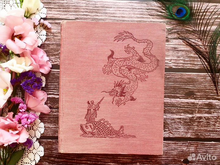 Сказки старого Сюня 1957 г. Китайские сказки