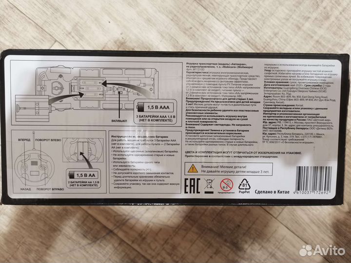 Машинка на пульте управления