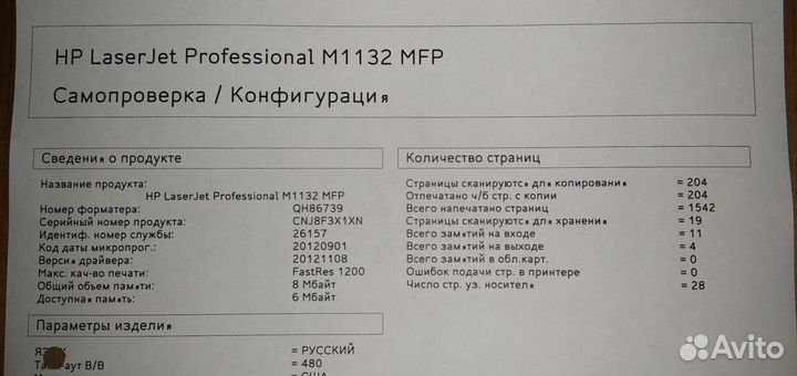 Мфу лазерный hp 1132 (1540 страниц), Xerox M20i