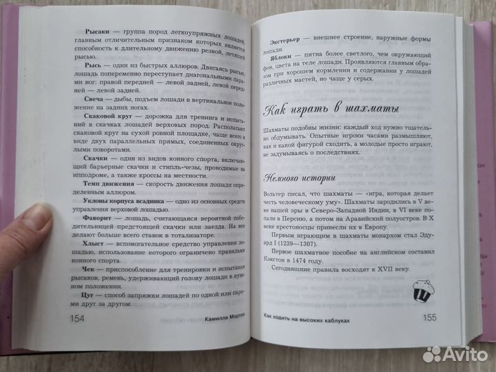 Как ходить на высоких каблуках Камилла Мортон