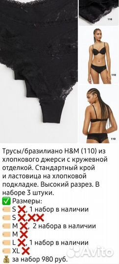 Трусы бразилиано M H&M (Германия)