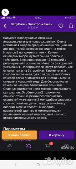 Детские электрокачели