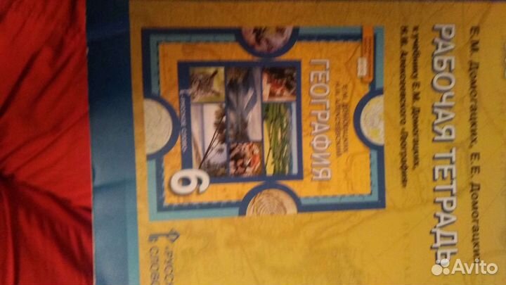 Рабочая тетрадь по географии