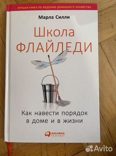 Книга флайледи