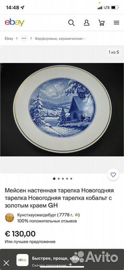 Фарфор мейсен