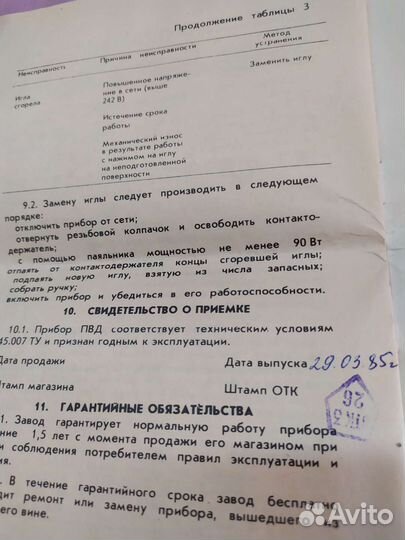 СССР электровыжигатели Нарва Узор