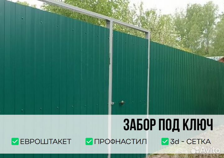 Забор под ключ