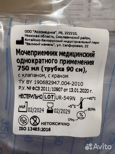 Мочеприемник нестерильный 750мл 20шт