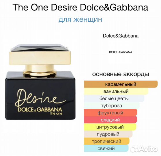 Духи D&G The One Desire Оригинал 75 мл