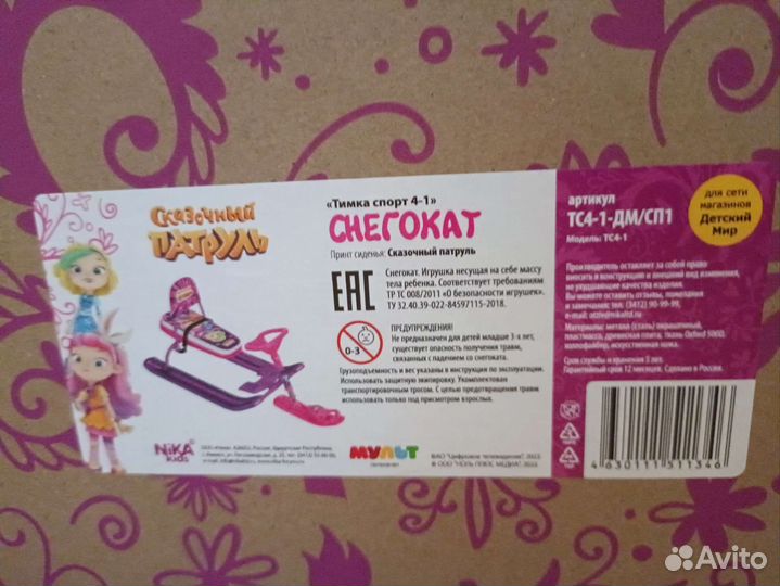 Снегокат