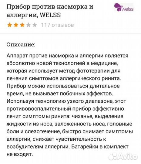 Продам аппарат от аллергии и насморка