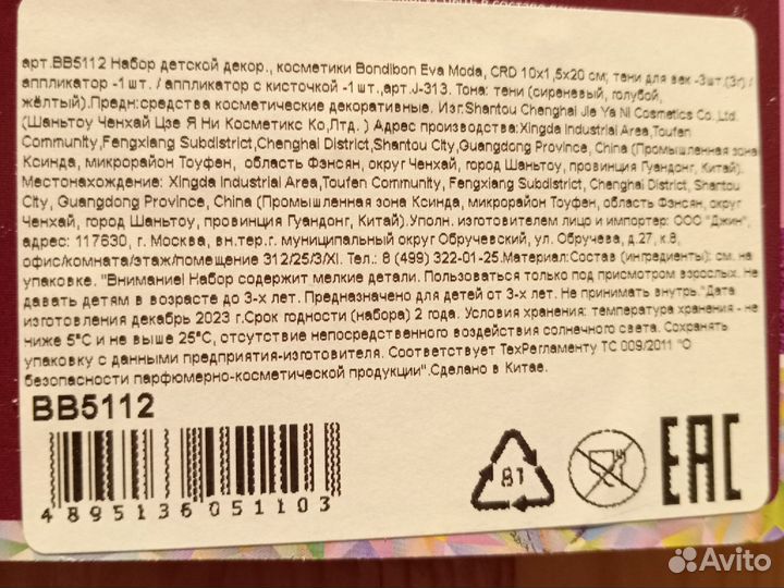 Набор детской косметики