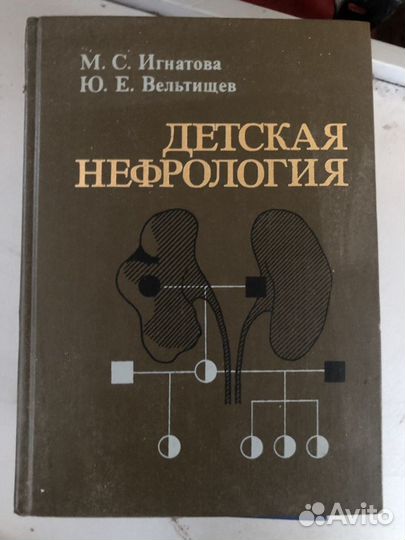 Детские болезни, ортопедия, хирургия нефрология